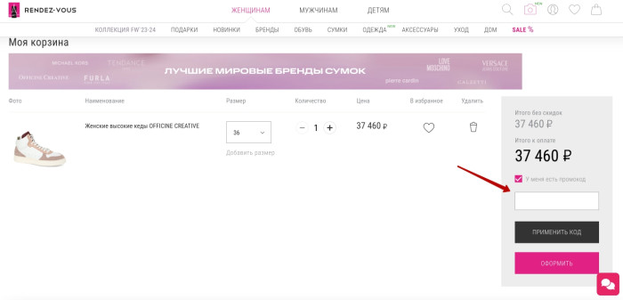 Как использовать купон в Рандеву Как использовать промокод в Рандеву