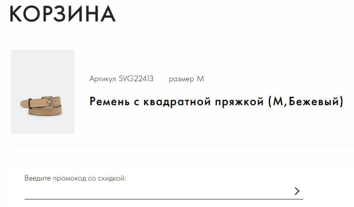 Как использовать купон в Savage Как использовать промокод в Savage