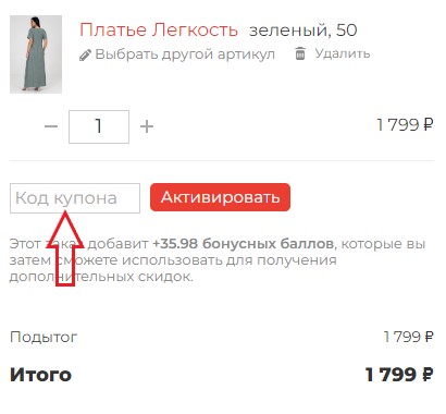 Как использовать купон в Семья-Маркет Как использовать промокод в Семья-Маркет