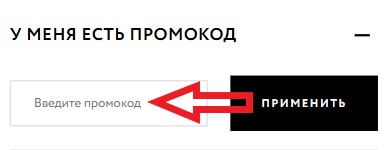 Как использовать купон в 69 Level Как использовать промокод в 69 Level
