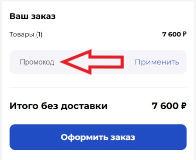 Как использовать купон в Юность Как использовать промокод в Юность
