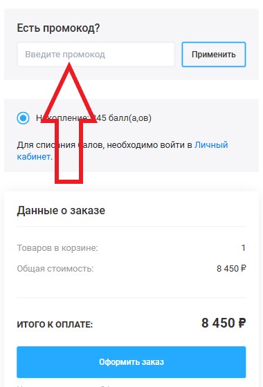 Как использовать купон в КС-Немецкая обувь Как использовать промокод в КС-Немецкая обувь