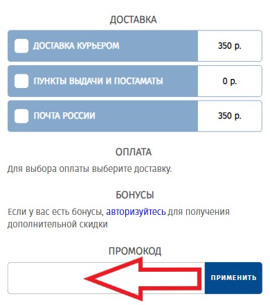 Как использовать купон в Respect Как использовать промокод в Respect