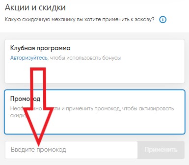 Как использовать купон в Funday Как использовать промокод в Funday