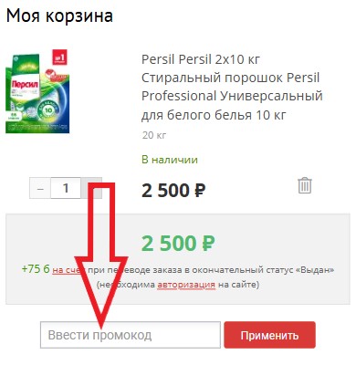 Как использовать купон в Strateg Shop Как использовать промокод в Strateg Shop