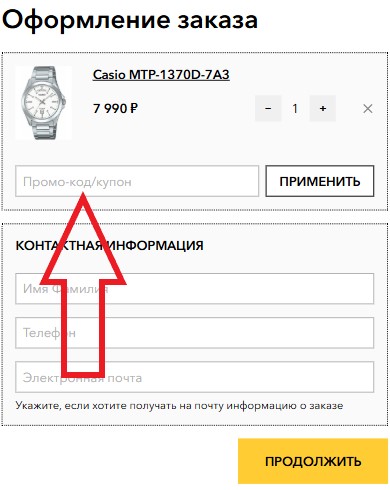 Как использовать промокод в Московское время
