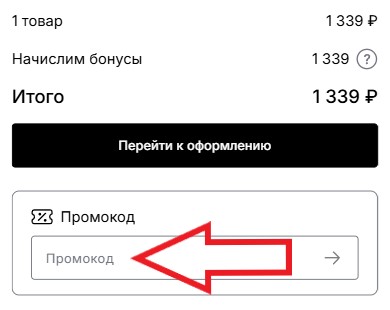 Как использовать промокод в Наше Золото