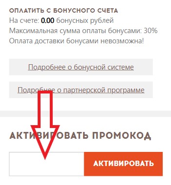 Как использовать промокод в Айдиго