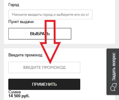 Как использовать купон в Bestelle Как использовать промокод в Bestelle
