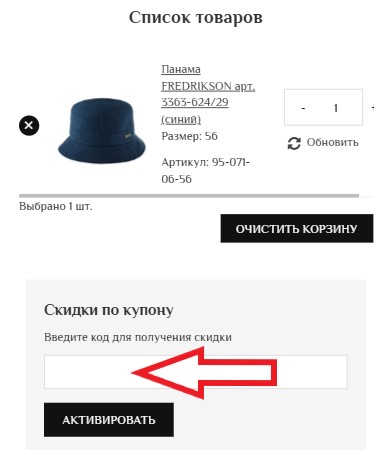 Как использовать купон в Hats and Caps Как использовать промокод в Hats and Caps