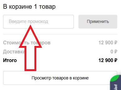 Как использовать промокод в SneakerHead
