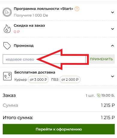 Как использовать купон в tianDe Как использовать промокод в tianDe