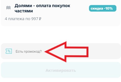 Как использовать купон в Ralf Ringer Как использовать промокод в Ralf Ringer