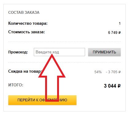 Как использовать купон в Oodji Как использовать промокод в Oodji