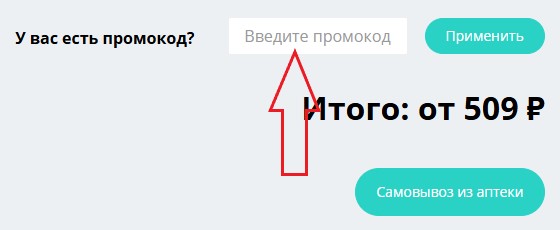 Как использовать купон в Планета Здоровья Как использовать промокод в Планета Здоровья