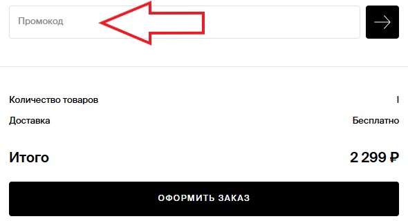Как использовать купон в Zolla Как использовать промокод в Zolla