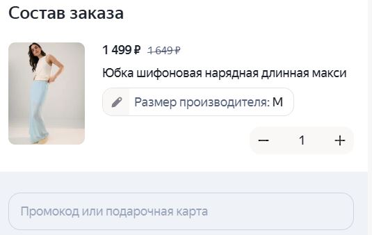 Как использовать промокод в Телодвижения