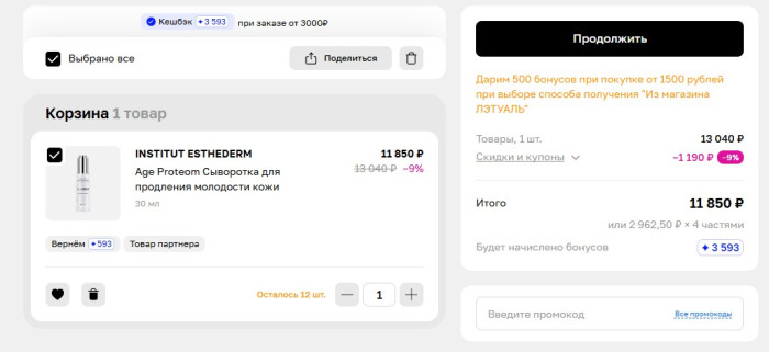Как использовать купон в Лэтуаль (Letu.ru) Как использовать промокод в Лэтуаль (Letu.ru)