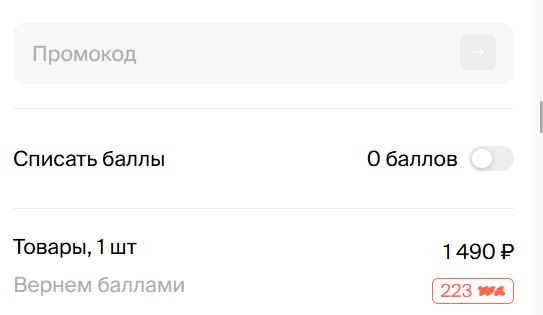 Как использовать купон в Waistline Как использовать промокод в Waistline