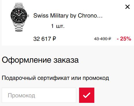 Как использовать промокод в Sibtime