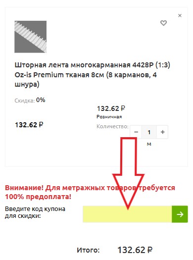 Как использовать купон в Шкатулка Как использовать промокод в Шкатулка