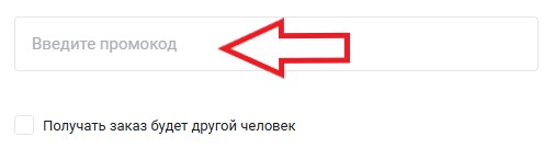 Как использовать купон в СпеллСмелл Как использовать промокод в СпеллСмелл