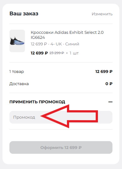 Как использовать купон в Sport Point Как использовать промокод в Sport Point