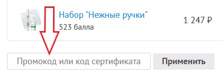Как использовать купон в Тенториум Как использовать промокод в Тенториум
