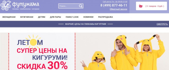 магазин пижам футужама