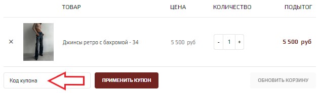 Как использовать купон в Tinaria Как использовать промокод в Tinaria