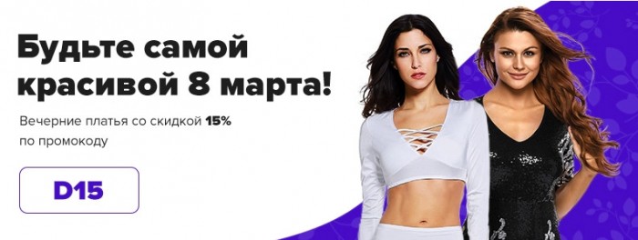 Специальные предложения Вкостюме.ру