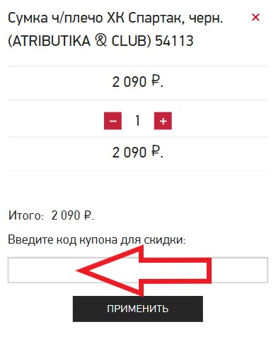 Как использовать промокод в ХК Спартак