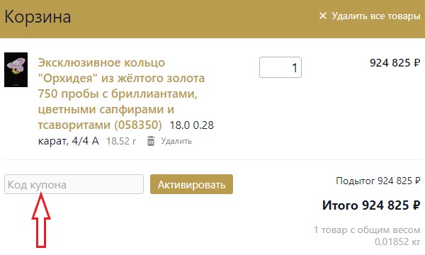 Как использовать купон в Златоград Как использовать промокод в Златоград