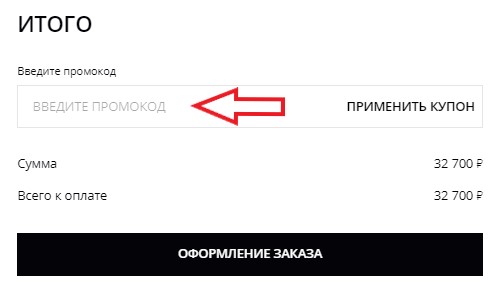 Как использовать промокод в ZNY Worldwide