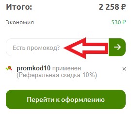 Как использовать купон в Zumus Как использовать промокод в Zumus