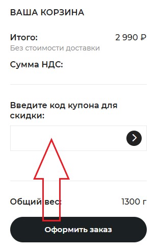 Как использовать купон в Звезда Как использовать промокод в Звезда