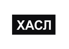 Хасл