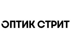 Оптик Стрит