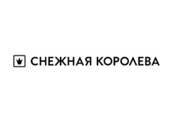 Снежная Королева